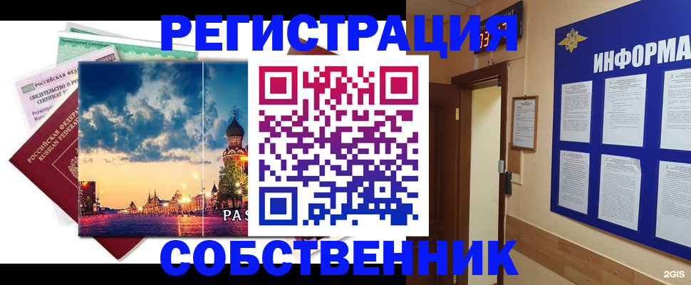 прописка от собственника в Набережных Челнах