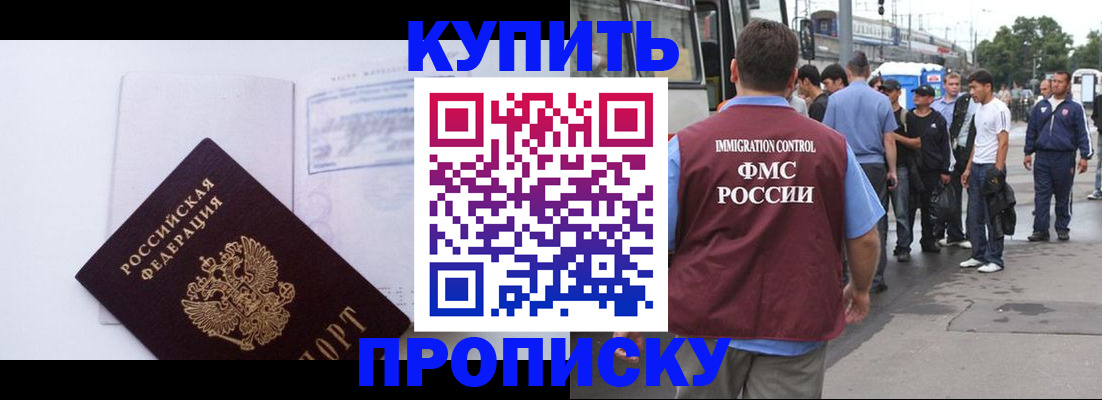 прописка для работы в Набережных Челнах