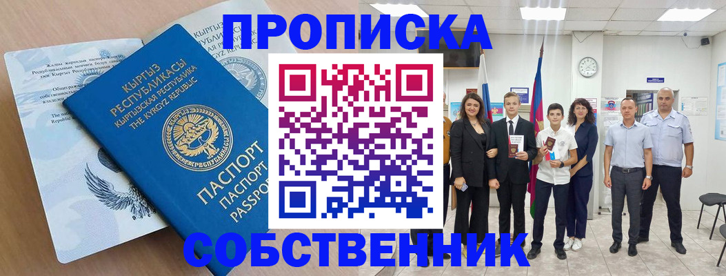 временная регистрация поиск в Набережных Челнах