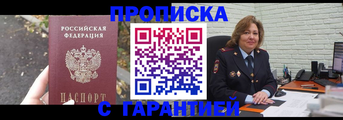прописка в Набережных Челнах