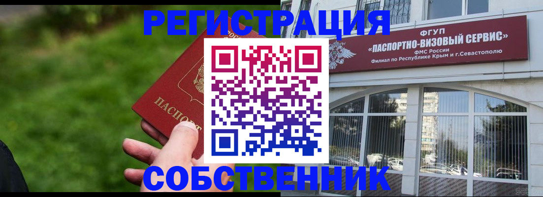 временная регистрация собственник в Набережных Челнах